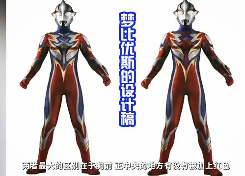 丸山浩设计的梦比优斯奥特曼,还有四种闪电形态,造型太随意了
