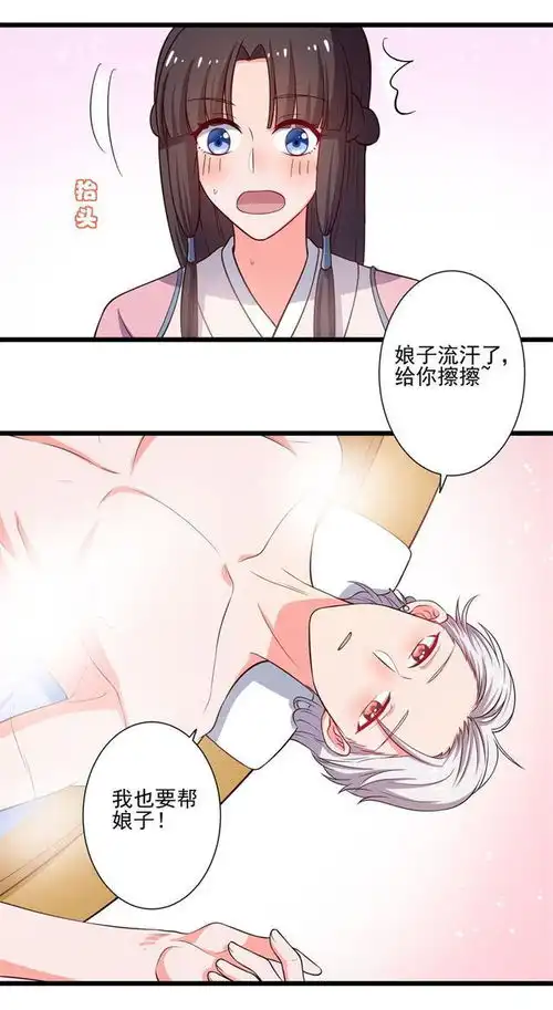 穿越了就穿越吧,为啥我相公这么的傻傻可爱漫画二