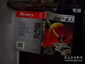 追踪外星人环宇搜奇神秘魔幻系列丛书