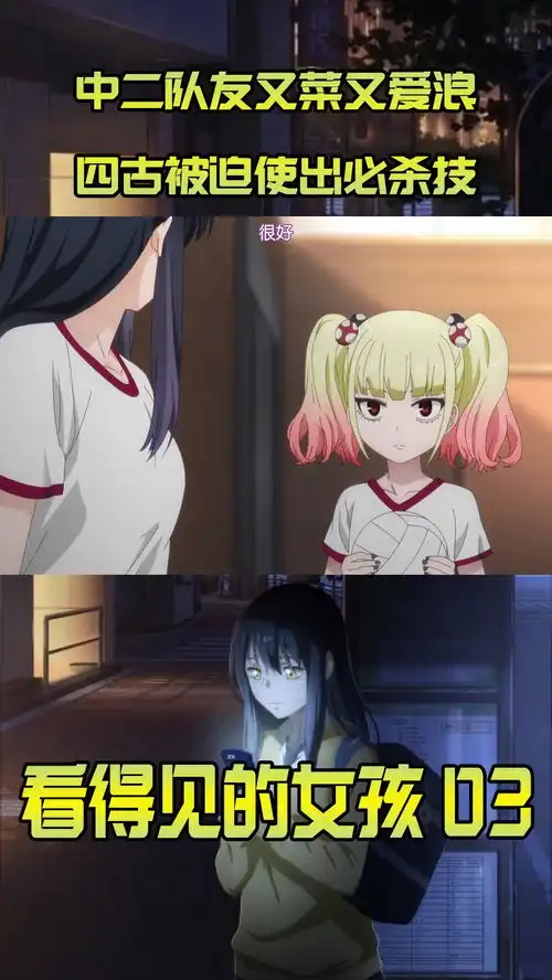 论有个又菜又爱浪的队友是什么体验看得见女孩充能计划二次元原创我在抖音看动漫轻漫计划