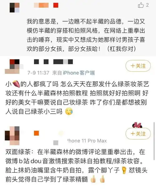绿茶b半藏森林险些复出欲而不骚的双面绿茶才是真的婊小三风气也成流行