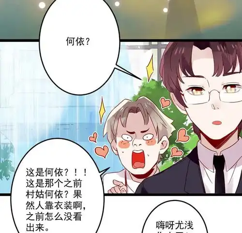 只有你能治愈我第3话村姑变美遭调戏,男主上线爱奇艺漫画