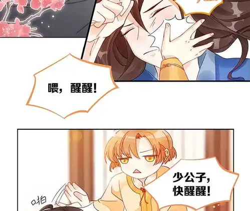 大内傲娇学生会什么丞相公子和男人私奔了爱奇艺漫画