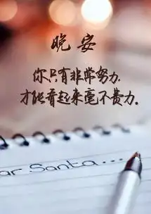晚安心语正能量经典短句一段话晚安经典励志图片大全