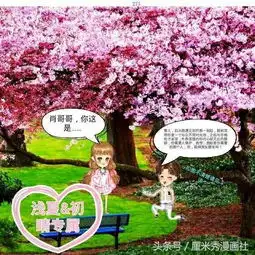 厘米秀漫画樱花树下的恋爱