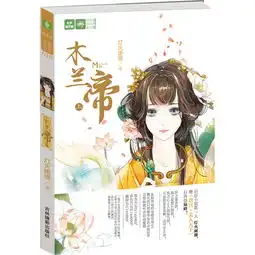 轻文库绘梦古风系列木兰帝上灯火阑珊