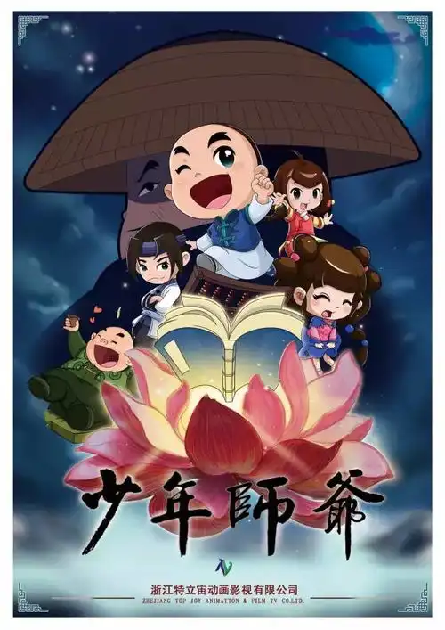 2017新光奖国际原创动漫大赛入围作品展示三