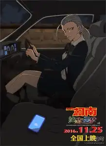 名侦探柯南纯黑的恶梦完整版中文预告公布