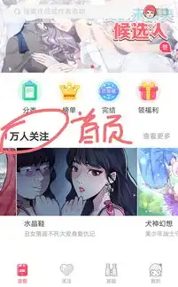 推荐一个仙女都在用的免费漫画app