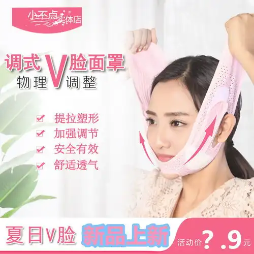 立减抖音同款瘦脸面罩女神专用睡眠瘦脸带瘦脸绷带提升脸部塑形
