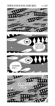某群鱼中的某条鱼,小众漫画的人生思考一