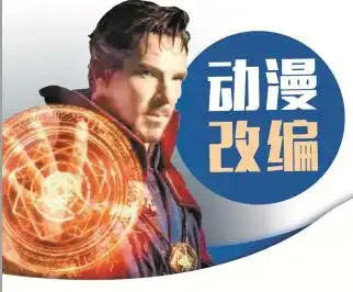 动漫改编会是下一个风口吗