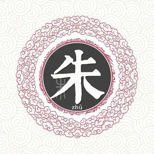 宋代传统版百家姓,第17名,朱姓的起源和历史,你知道吗