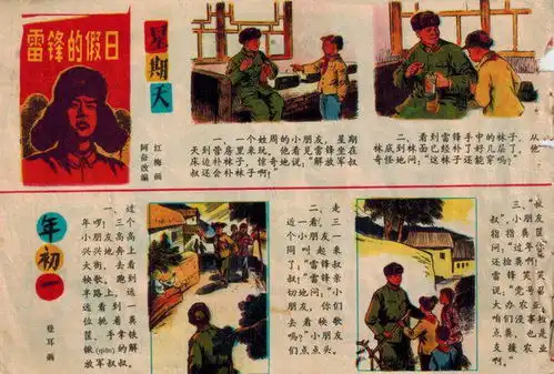 1972年第16期红小兵画报