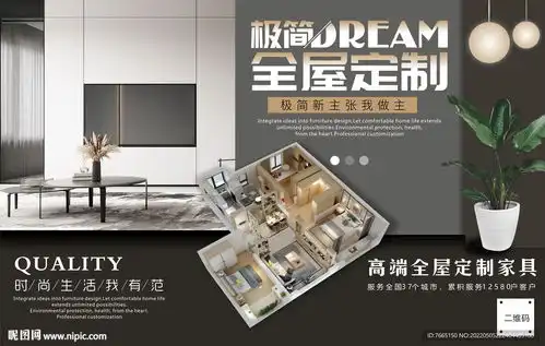 高定全屋定制家具户外广告海报设计图