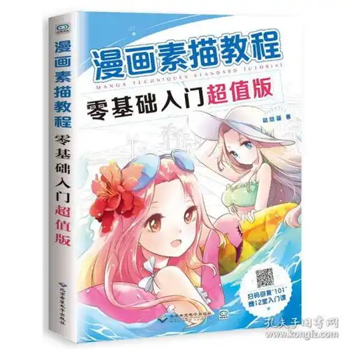 漫画教程书漫画素描教程零基础入门绘画书籍手绘入门教材动漫临摹画画册动漫人物绘画教程书画集漫画技法q版彩铅涂色古风初学创客