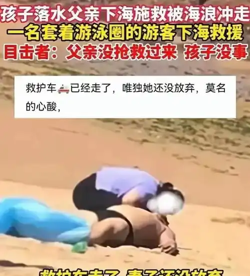 看哭了青岛海滨公园一家三口,父亲为救儿子溺亡,妻子不肯放弃