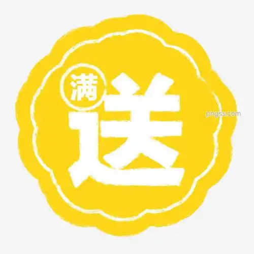卡通插画风满送标签图片大小2000x2000px图片尺寸333.98kb来自png搜索网pngss.com免费免扣png素材下载促销促销标签打折卡通插画风满送标签免抠图商场促销商家活动矢量图消费字体