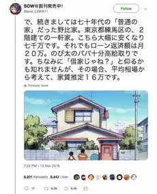 动漫里的那些地产大亨房价现实对比