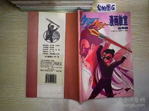少男少女漫画教室应用篇..