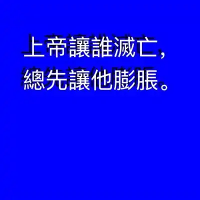 ins文字背景图你喜欢老子不