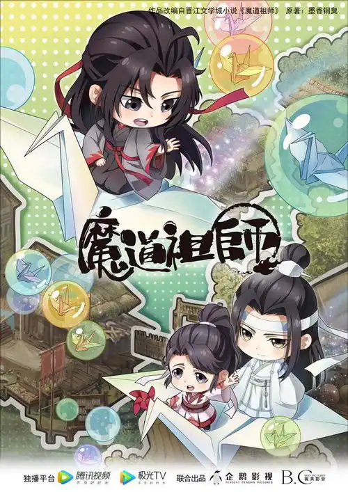 魔道祖师q版今日开萌营业,魏无羡蓝忘机治愈来袭