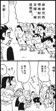 蜡笔小新一个在热搞地球的男人2爱奇艺漫画