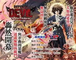 恶魔辩护defensedevil动音漫影漫画组