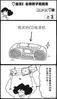 蜡笔小新出发去娜娜子姐姐家做客咯3爱奇艺漫画