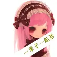 谁有两个人的闺蜜头像,一人一张不带字,卡通的