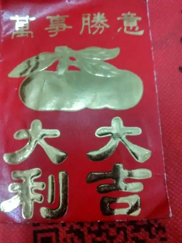 求一个微信整人用的假红包gif图片