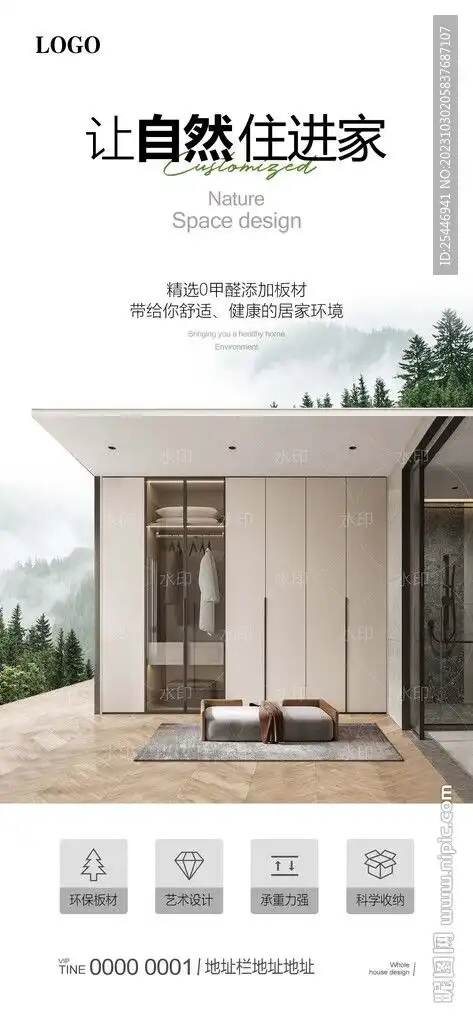 全屋定制家居灯箱家居海报设计图