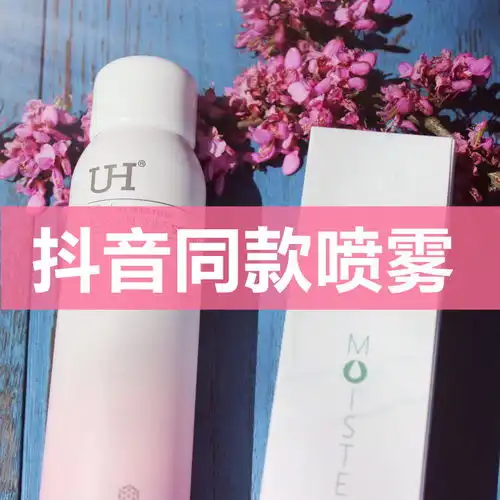 抖音同款uh隔离防晒喷雾保湿补水男女学生