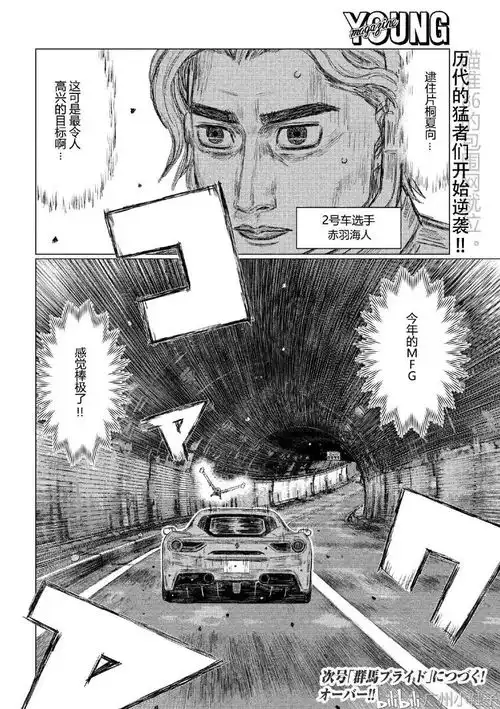 动漫头文字d后续之作mfghost105话