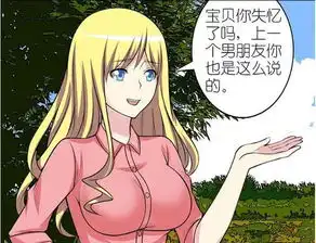 搞笑漫画女神为了生活的刺激,坑完男友坑闺蜜,连自己都不放过