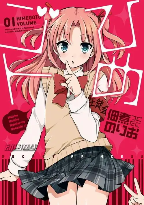 搞笑漫画搞姬日常宣布完结