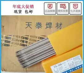 正品昆山天泰焊条ts309不锈钢焊条a302不锈钢电焊条2.63.2
