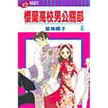樱兰高校男公关部6