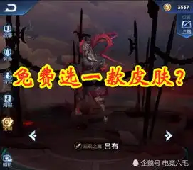 免费选吕布一款皮肤新手秒天魔,高手要圣诞,大神一群傻子