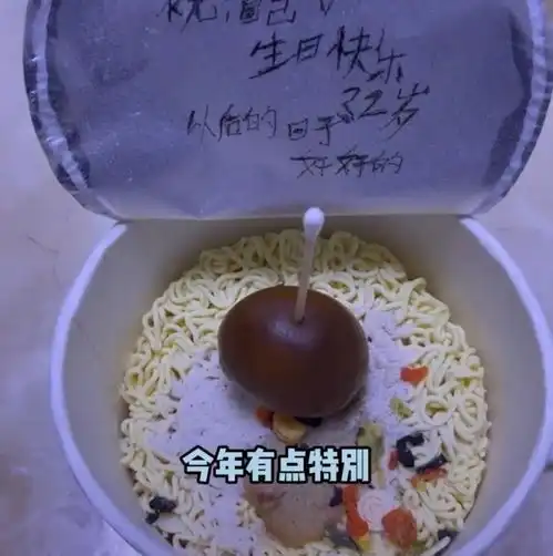 辽宁母亲生病女友分手,男子用泡面给自己过生日,网友谁都不易