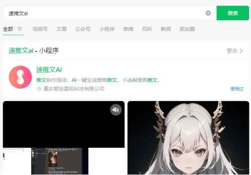 速推文ai手机端全自动一键生成漫画视频,简单到离谱