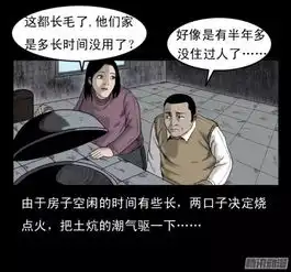 诡案实录之炕洞藏尸