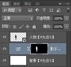 用ps制作逼真的人物阴影效果