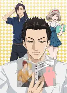 腐男子的高校生活tv动画化