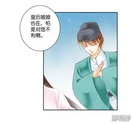 爱上无敌俏皇后漫画第92话与皇上夜不归宿漫客栈