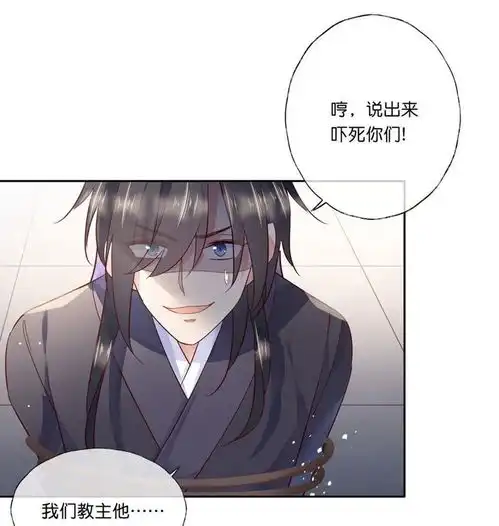 甜美之血第27话2魔教教主是个变态爱奇艺漫画
