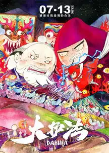 彩条屋新片大护法将上映,一部黑暗的国产成人向动画