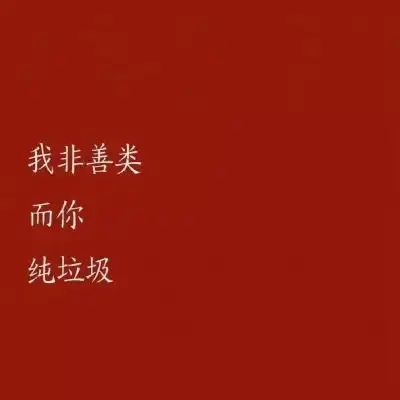 红色系壁纸