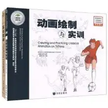 动画绘制与实训套装共2册李广华
