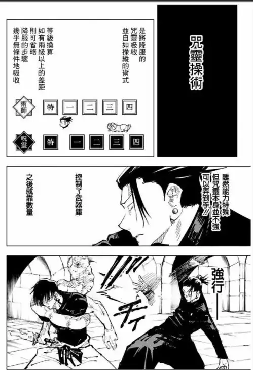 咒术回战夏油杰被打败,多亏咒灵伏黑甚尔才饶他一命